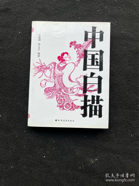 中国白描..