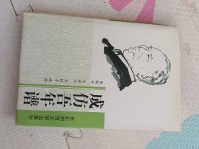 公木年谱