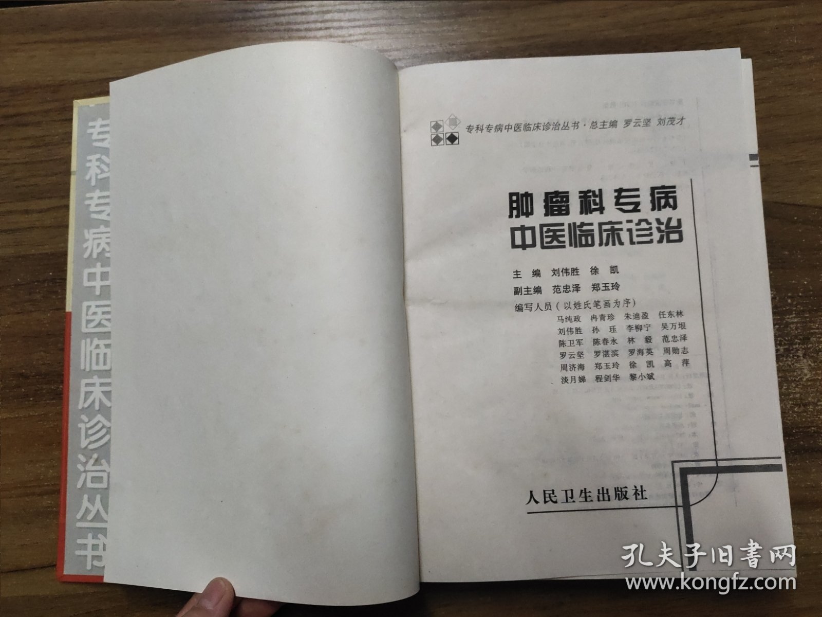 肿瘤科专病中医临床诊治