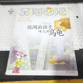 能闻出孩子味儿的乌龟