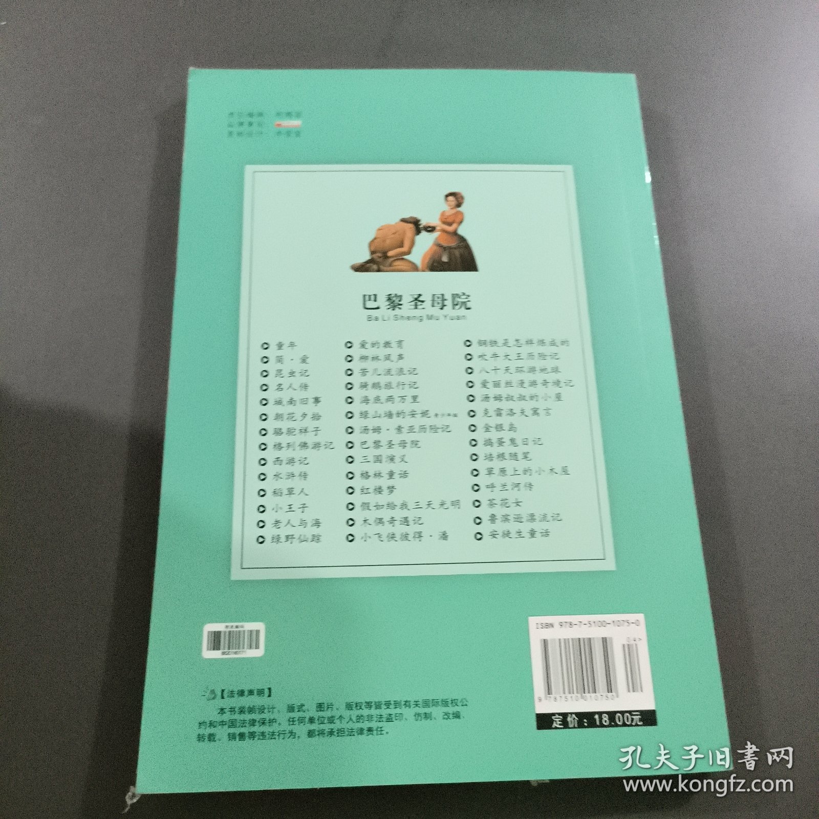 巴黎圣母院:畅销版