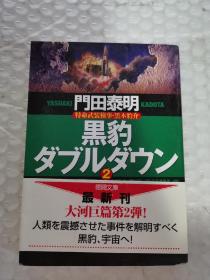 日文原版书-----《黑豹》！（2007年，株式会社）
