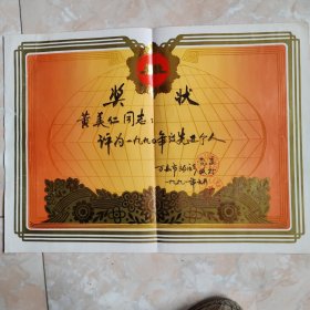 奖状（4）