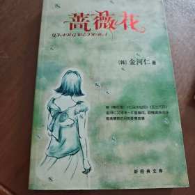 蔷薇花