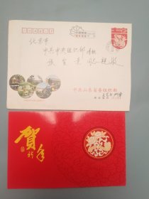 山东省委组织部新年贺卡（带签名）