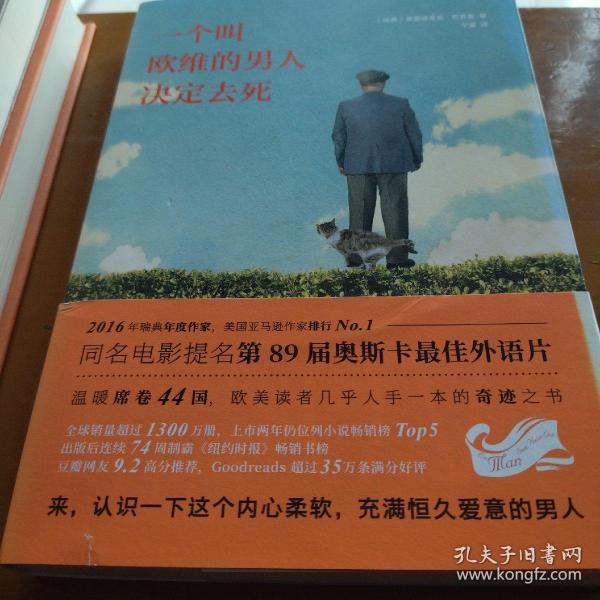 一个叫欧维的男人决定去死（新版）