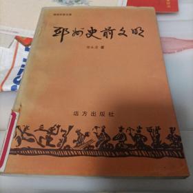邳州史前文明，