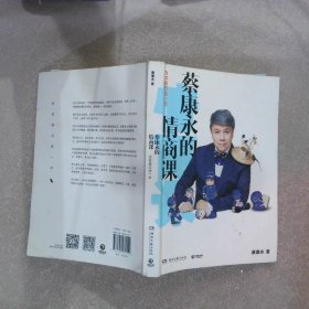 蔡康永的情商课：为你自己活一次（作者）