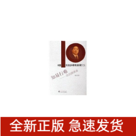 知易行難:法治演講錄