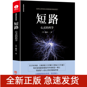 短路 : 心灵的科学 : science of spirituality