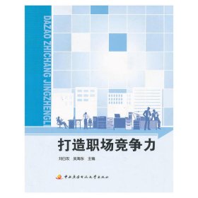 打造職場競爭力