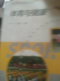 体育与健康