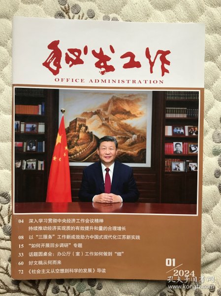 秘书工作期刊