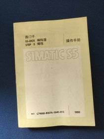 西门子编程器S5-DOS操作手册编程STEP 5