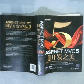 ASP.NET MVC5网站开发之美demo9787302413387