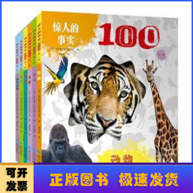 惊人的事实100第一辑 全6册 英国引进 3-8岁认知科普百科早教启蒙绘本 动物身体海洋等超精美高清实拍大图 英国引本 小学生一二年级课外阅读