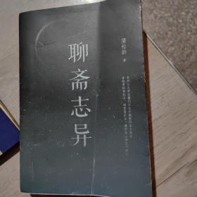 聊斋志异