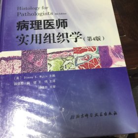 病理医师实用组织学（第4版）