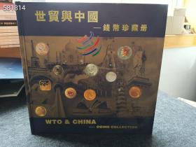 世贸与中国钱币邮票珍藏册售价188元包邮