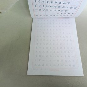 邹慕白字帖：高中写字（必修1 行楷）