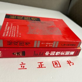 【正版现货，库存未阅】中国性史图鉴（图文版）+秘戏图考：附论汉代至清代的中国性生活（公元前二〇六年—公元一六四四年）共计二本，合售，我国性学相关著作，参考价值高，是中国文化史上有代表性的一部书。它以清晰缜密的理论脉络为线索，将大量长期秘不示人的彩色图片贯穿起来，揭开了五千年来中国性文化的神秘帷幕，使之重见天日。内容广瀚，共有十余万阐释说明文字和600多幅彩色图片，其内容的时间跨度共有6000年历史