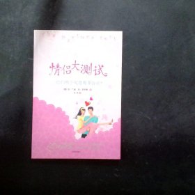 情侣大测试你们两个究竟有多合适