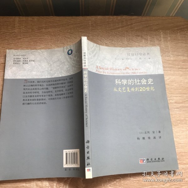 科学的社会史：从文艺复兴到20世纪