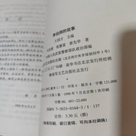 学习雷锋同志弘扬雷锋精神:“全国学雷锋先进代表座谈会”讲话、经验、事迹汇编 + 李伯照的故事【2本合卖】