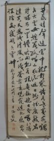 高文：中国汉画学会副会长、中国书法家协会会员、四川省书法家协会名誉理事、中国文物学会理事、四川省文物鉴定委员会副主任、书法镜片、保真 画心尺寸：98*31厘米