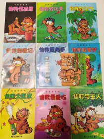 1991年5月版本 名猫佳菲传漫画10本一套