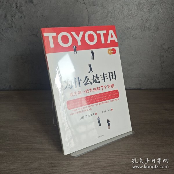 【未翻阅】为什么是丰田｜F4