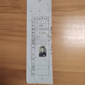 1960年广西龙胜县初中学生毕业证书存根