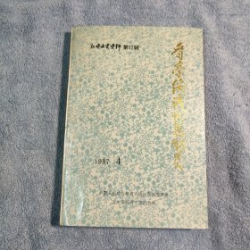 山西文史资料 晋察绥战地总动员（1987年第4期.总第52辑）程子华谈党派他到山西搞武装、在静乐县动委会期间、崞县.忻县动委会工作、洛甫.把山西成为北方游击战争的战略支点、彭雪枫.游击队政治工作概论、续范亭.战地动员会的作风、南汉宸.抗战一年半的总结与一九三九年的展望、战地总动员委员会组织系统和县团以上干部序列表、武新宇忆战动总会往事、大青山根据地时期回忆片断、郭任之.战动总会的工作与统一战线