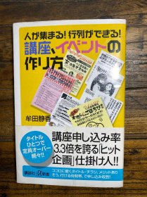 日文原版 人聚在一起可以排队了 讲座活动 牟田静香