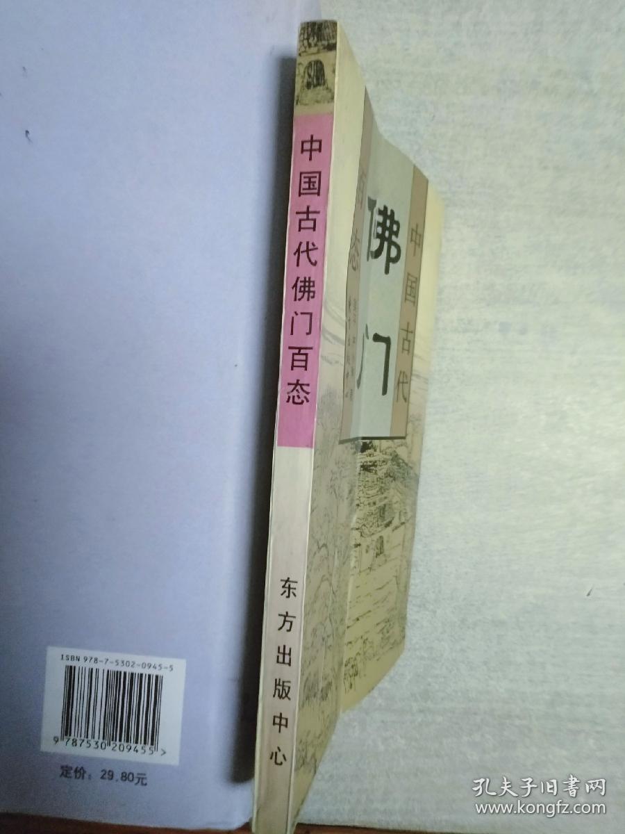 中国古代佛门百态
