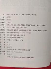 悬崖边的贵族·蒋友柏：蒋家王朝的另一种表达