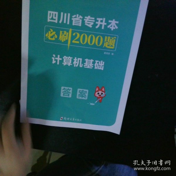 2020年四川省专升本必刷2000题·大学语文