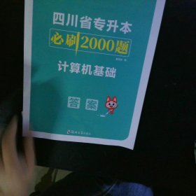 2020年四川省专升本必刷2000题·大学语文