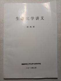 生漆化学讲义