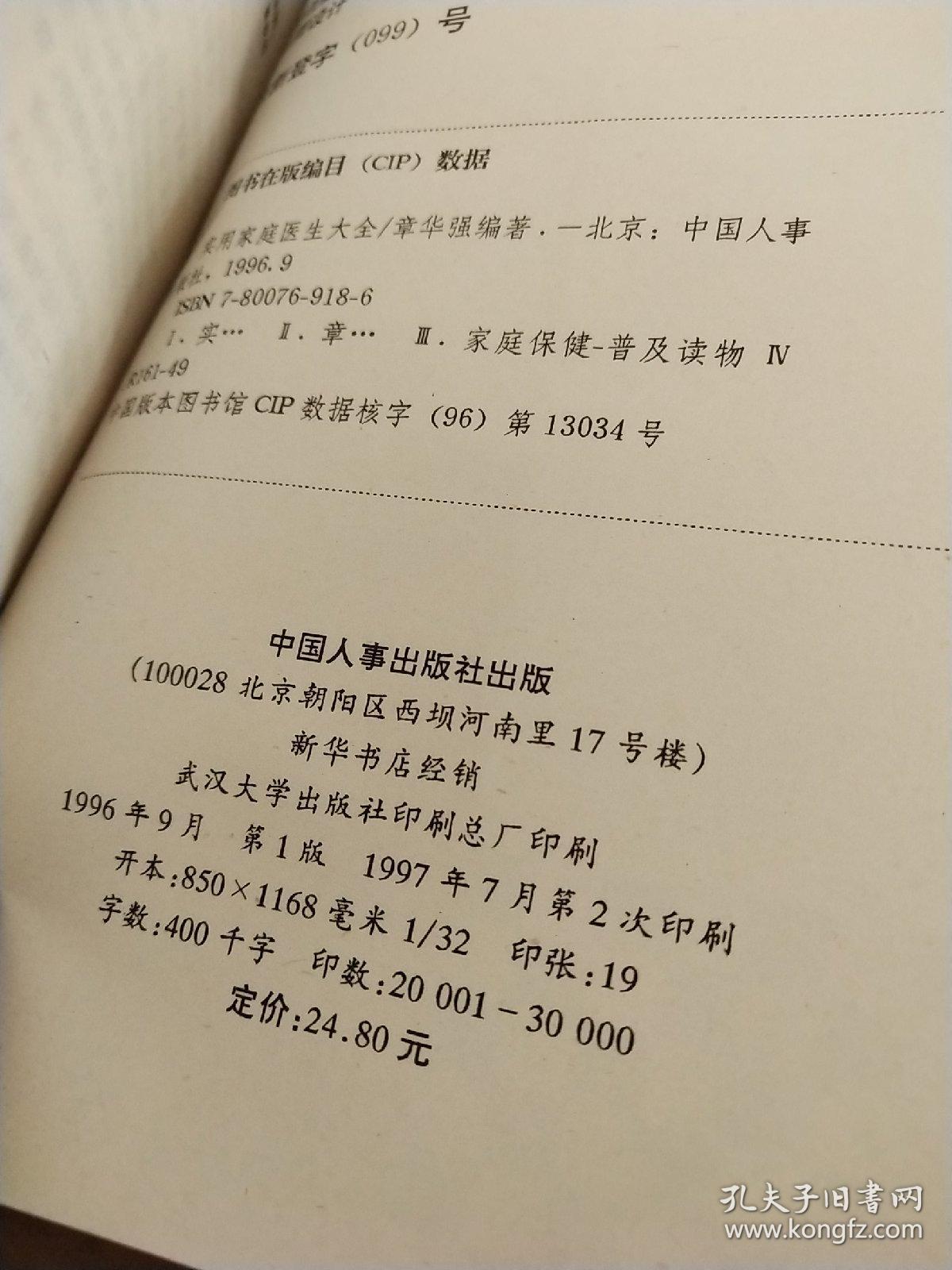 实用家庭医生大全