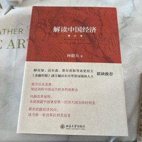 解读中国经济（增订版）