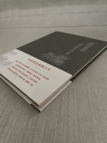 孙机签名钤印 中国古代车马文化