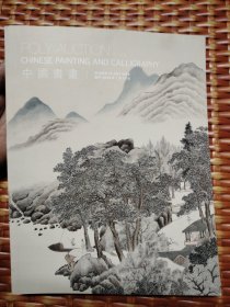 保利厦门2018春季拍卖会：中国书画