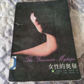 女性的奥秘