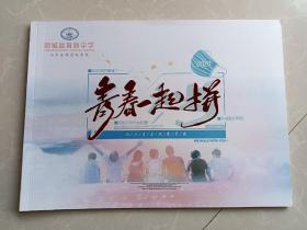 郯城县育新中学毕业纪念册！2020