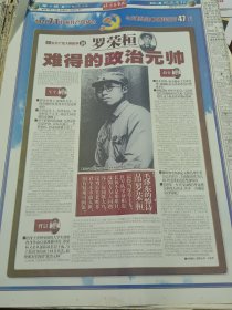 北京青年报2001年5月15日——80位共产党人故事罗荣桓（最后两版品弱）