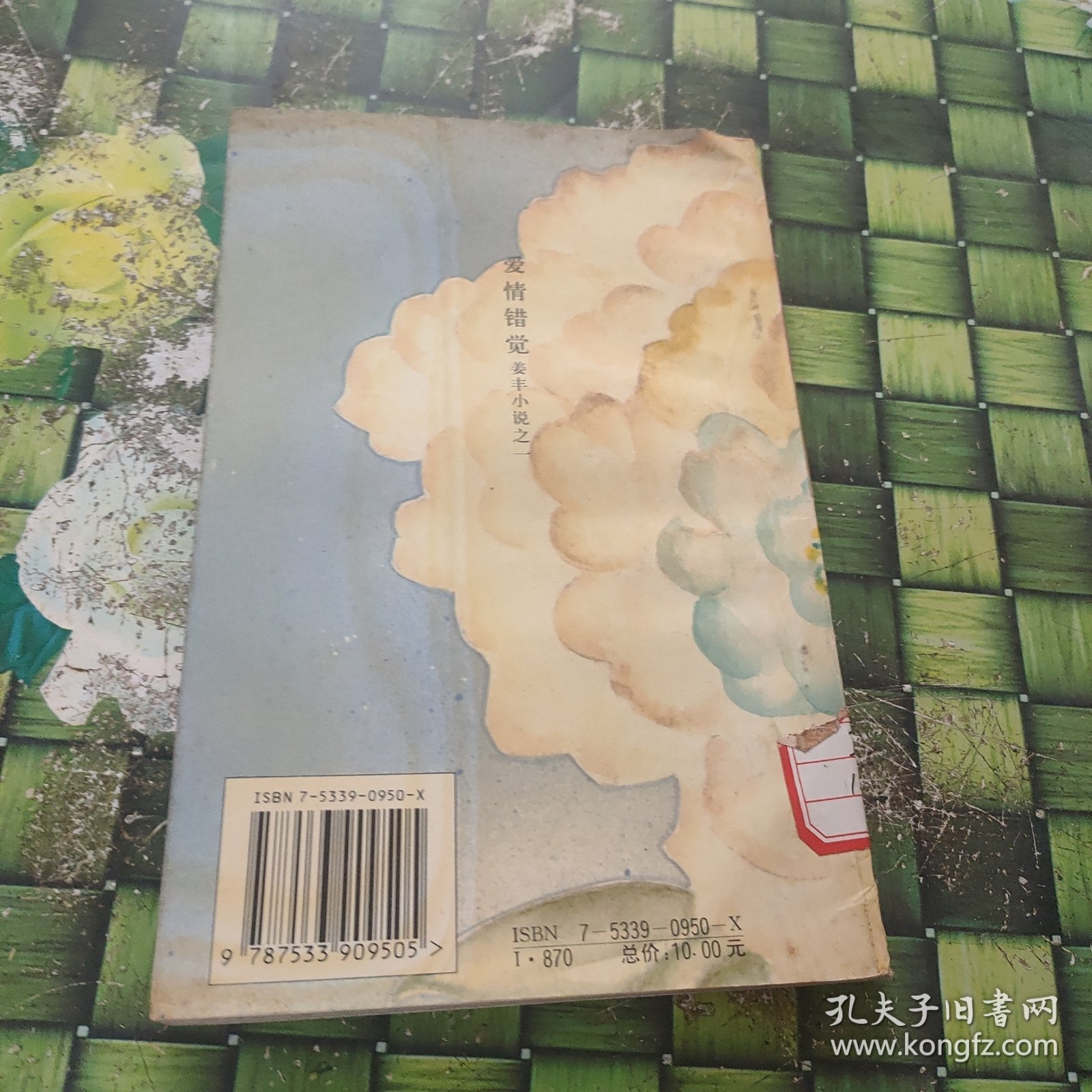 爱情错觉 馆藏无笔迹