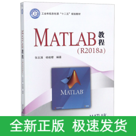 MATLAB教程