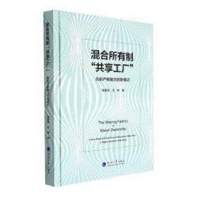 混合所有制共享工厂——高职产教融合的新模式