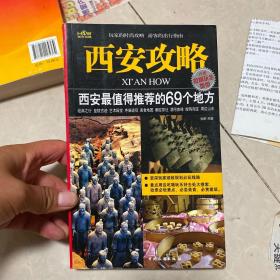 城市攻略·西安攻略：西安最值得推荐的69个地方